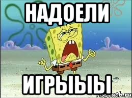 надоели игрыыы, Мем Спанч Боб плачет