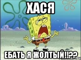 Хася Ебать Я жолтый!!??, Мем Спанч Боб плачет