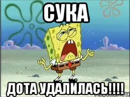 Сука Дота удалилась!!!!, Мем Спанч Боб плачет