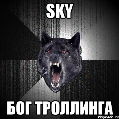 sky Бог троллинга, Мем Сумасшедший волк