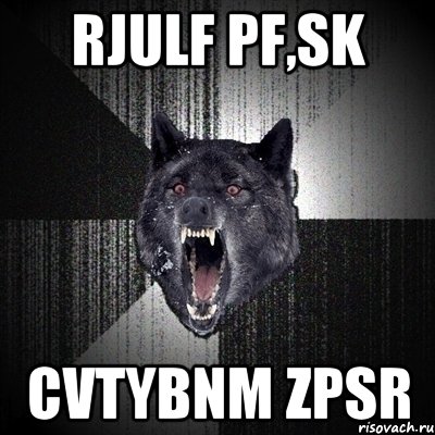 rjulf pf,sk cvtybnm zpsr, Мем Сумасшедший волк