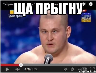ща прыгну , Мем Свинопрыг шта щито 
