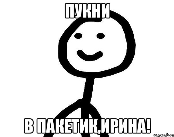 Пукни в пакетик,Ирина!, Мем Теребонька (Диб Хлебушек)