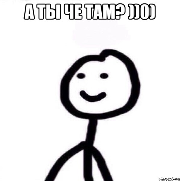 а ты че там? ))0) , Мем Теребонька (Диб Хлебушек)