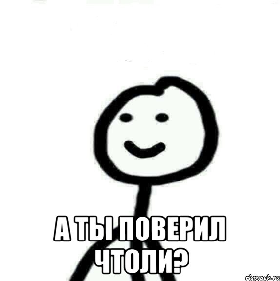  А ты поверил чтоли?, Мем Теребонька (Диб Хлебушек)