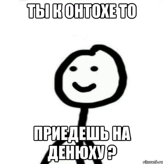 Ты к онтохе то приедешь на денюху ?, Мем Теребонька (Диб Хлебушек)