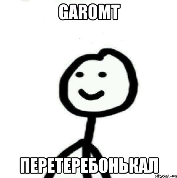 Garomt перетеребонькал, Мем Теребонька (Диб Хлебушек)