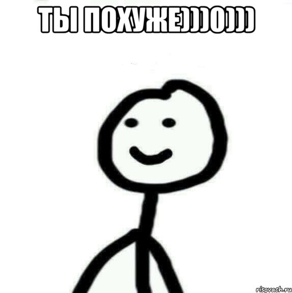 ТЫ ПОХУЖЕ)))0))) , Мем Теребонька (Диб Хлебушек)