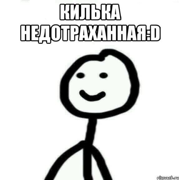 КИЛЬКА НЕДОТРАХАННАЯ:D , Мем Теребонька (Диб Хлебушек)