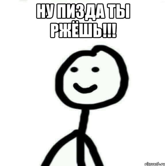 Ну пизда ты ржёшь!!! , Мем Теребонька (Диб Хлебушек)