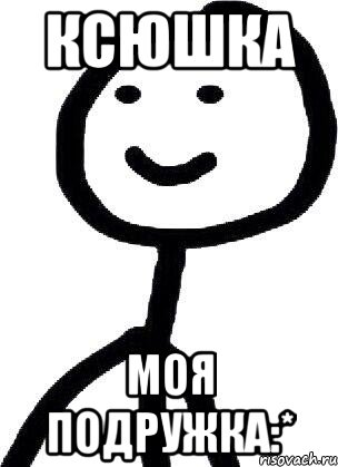 Ксюшка моя подружка:*, Мем Теребонька (Диб Хлебушек)