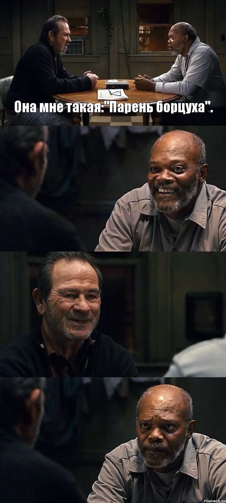 Она мне такая:"Парень борцуха".   , Комикс The Sunset Limited