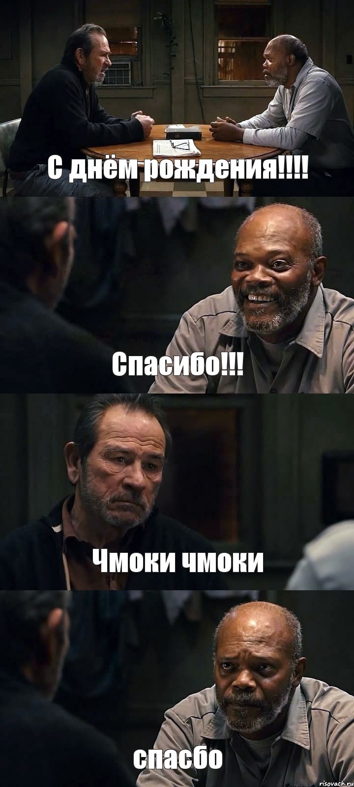 С днём рождения!!!! Спасибо!!! Чмоки чмоки спасбо, Комикс The Sunset Limited