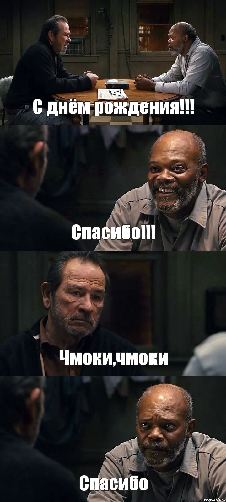 С днём рождения!!! Спасибо!!! Чмоки,чмоки Спасибо, Комикс The Sunset Limited