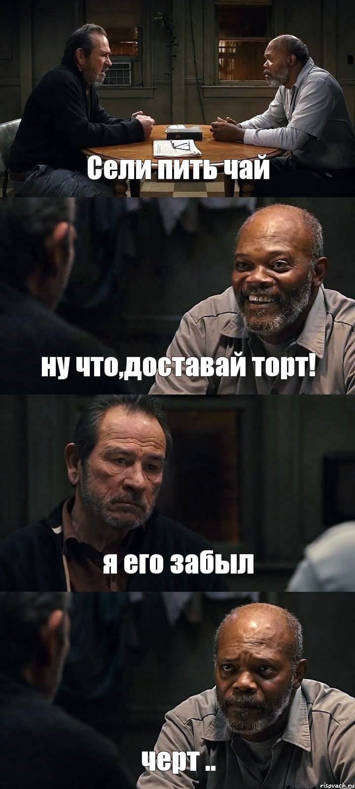 Сели пить чай ну что,доставай торт! я его забыл черт .., Комикс The Sunset Limited