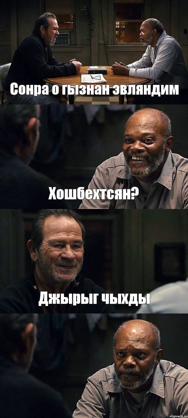 Сонра о гызнан эвляндим Хошбехтсян? Джырыг чыхды , Комикс The Sunset Limited