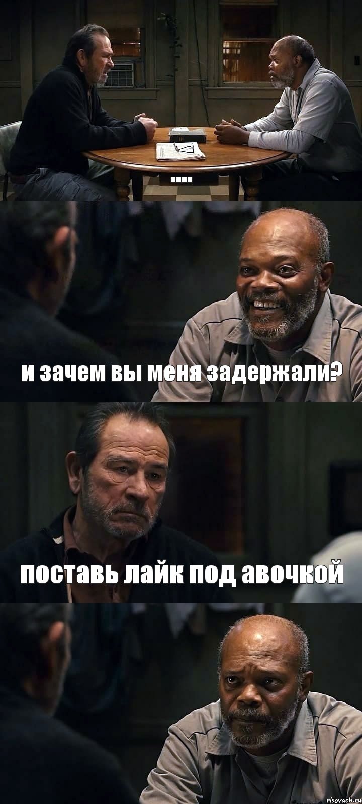 .... и зачем вы меня задержали? поставь лайк под авочкой , Комикс The Sunset Limited