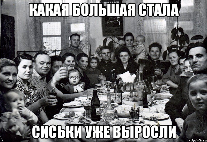 Какая большая стала сиськи уже выросли