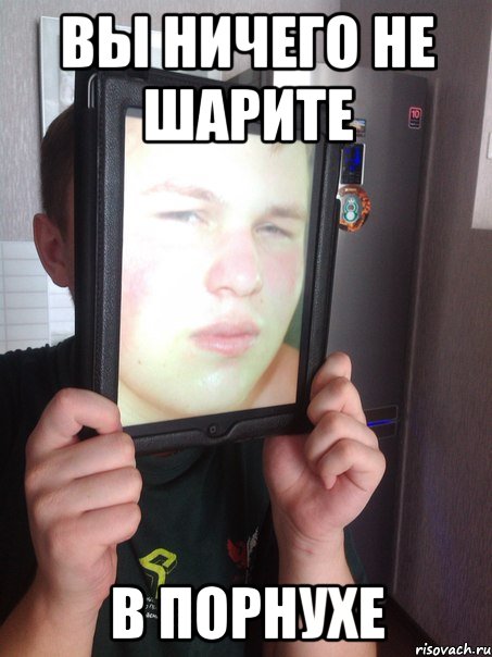 Вы ничего не шарите В порнухе