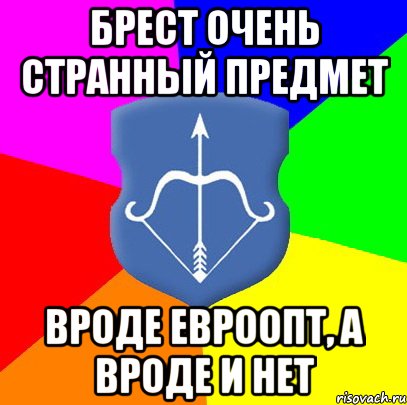 Брест очень странный предмет Вроде евроопт, а вроде и нет