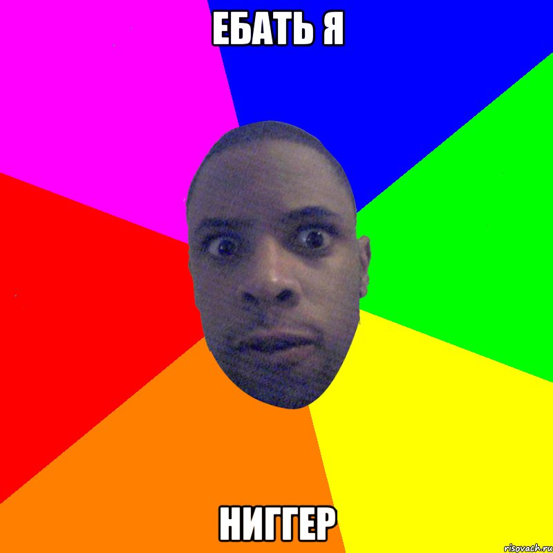 Ебать я Ниггер, Мем  Типичный Негр