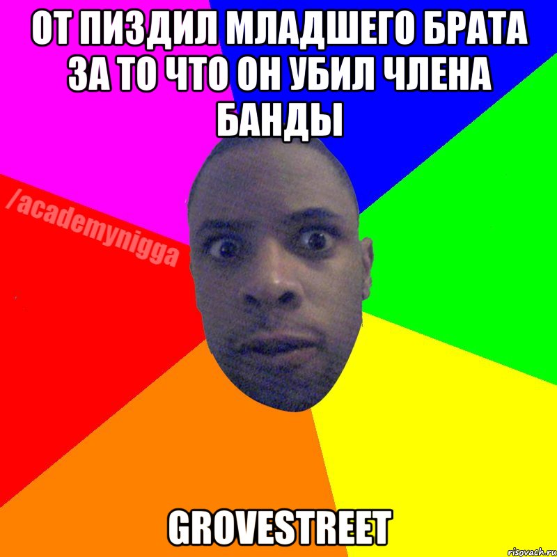 От пиздил младшего брата за то что он убил члена банды GroveStreet, Мем  ТИПИЧНЫЙ НЕГР