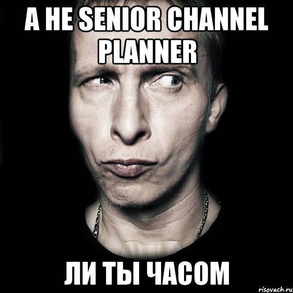 А не senior channel planner ли ты часом, Мем  Типичный Охлобыстин