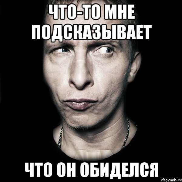 что-то мне подсказывает что он обиделся, Мем  Типичный Охлобыстин