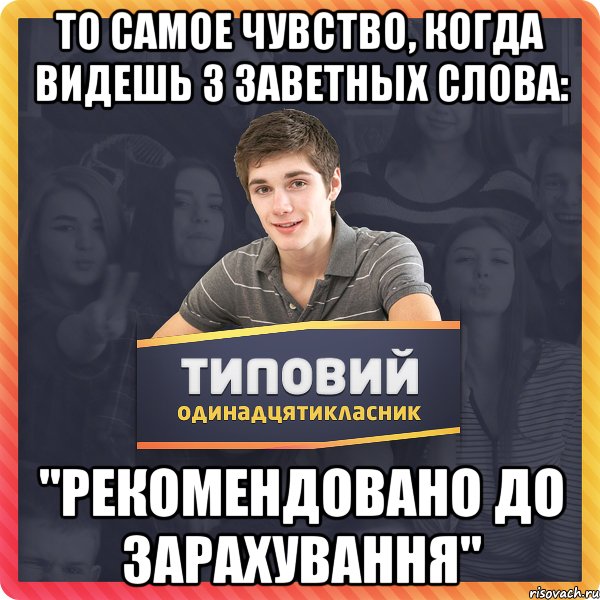 То самое чувство, когда видешь 3 заветных слова: "Рекомендовано до зарахування"