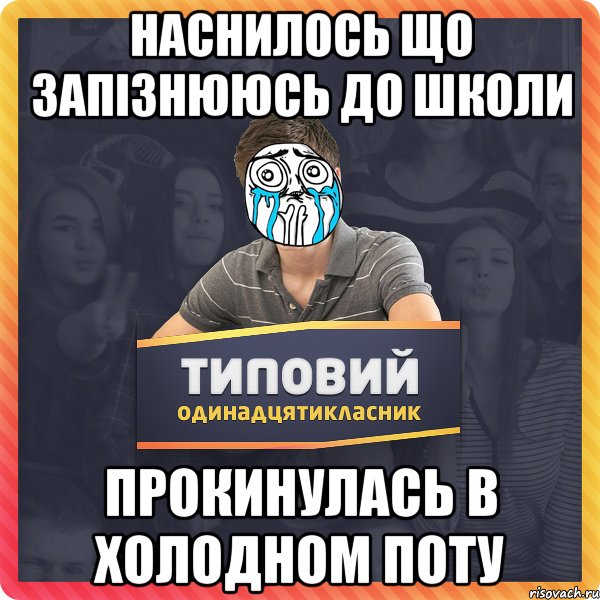Наснилось що запізнююсь до школи прокинулась в холодном поту
