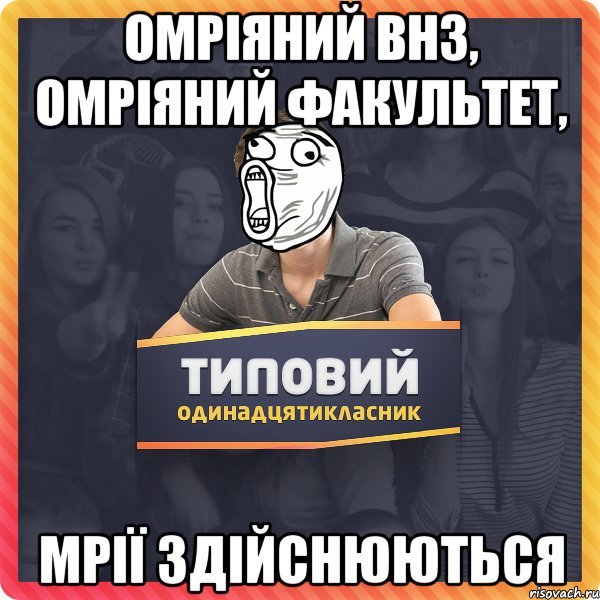 омріяний внз, омріяний факультет, мрії здійснюються