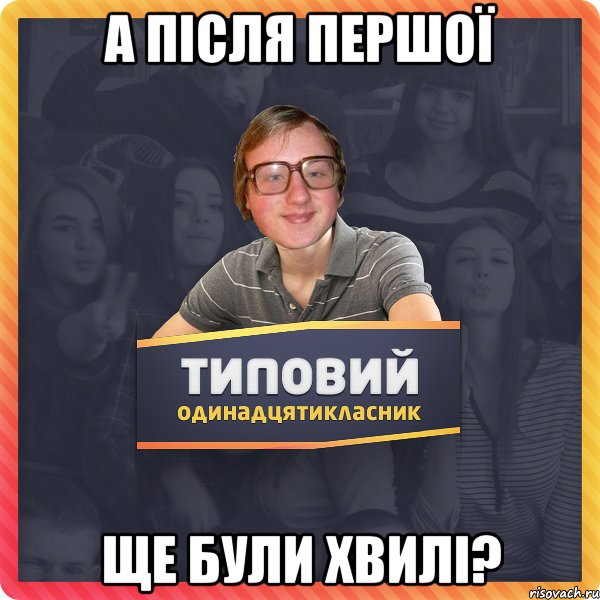 А після першої ще були хвилі?