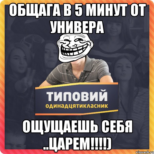 Общага в 5 минут от Универа Ощущаешь себя ..Царем!!!!)