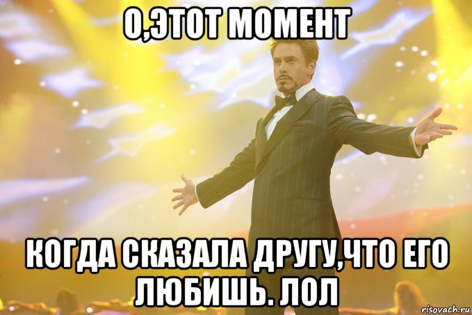 о,этот момент когда сказала другу,что его любишь. Лол, Мем Тони Старк (Роберт Дауни младший)