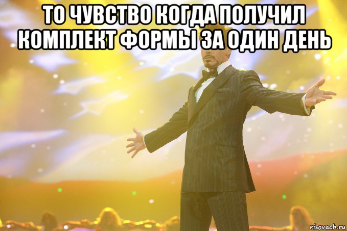 То чувство когда получил комплект формы за один день , Мем Тони Старк (Роберт Дауни младший)