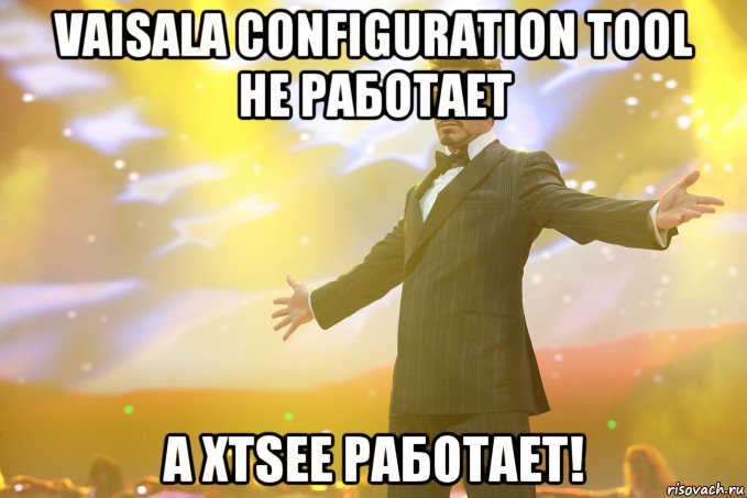 Vaisala configuration tool не работает а XTSee работает!, Мем Тони Старк (Роберт Дауни младший)