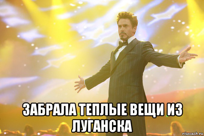  забрала теплые вещи из Луганска