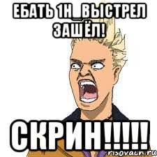 Ебать 1н_выстрел зашёл! СКРИН!!!!!, Мем Адвокат рисунок