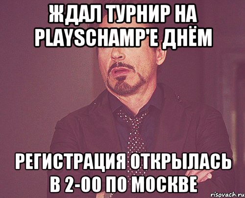 Ждал турнир на Playschamp'е днём Регистрация открылась в 2-00 по Москве, Мем твое выражение лица