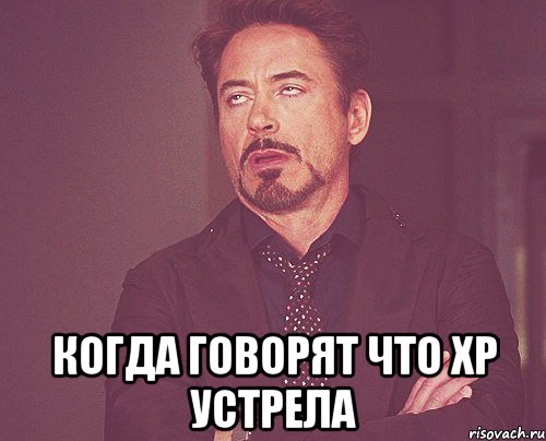  когда говорят что xp устрела, Мем твое выражение лица
