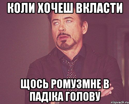 коли хочеш вкласти щось ромузмне в падіка голову, Мем твое выражение лица