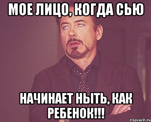 Мое лицo, когда Сью начинает ныть, как ребенок!!!, Мем твое выражение лица