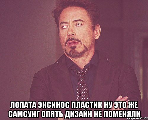  ЛОПАТА эксинос ПЛАСТИК ну это же самсунг ОПЯТЬ ДИЗАЙН НЕ ПОМЕНЯЛИ, Мем твое выражение лица