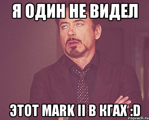 я один не видел этот Mark II в Кгах :D, Мем твое выражение лица