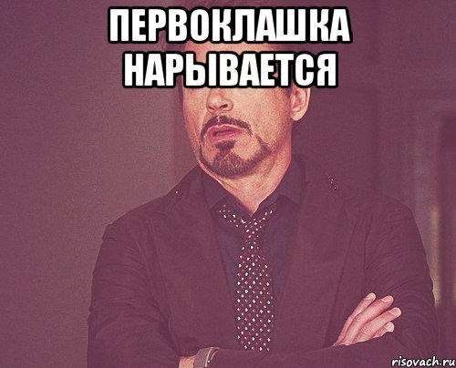 Первоклашка нарывается , Мем твое выражение лица