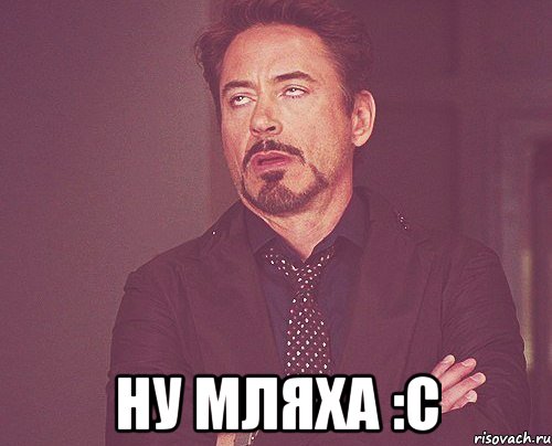  Ну мляха :с, Мем твое выражение лица