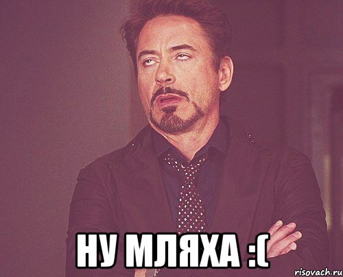 Ну мляха :(, Мем твое выражение лица