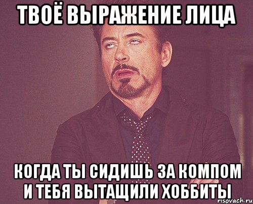 твоё выражение лица когда ты сидишь за компом и тебя вытащили хоббиты, Мем твое выражение лица