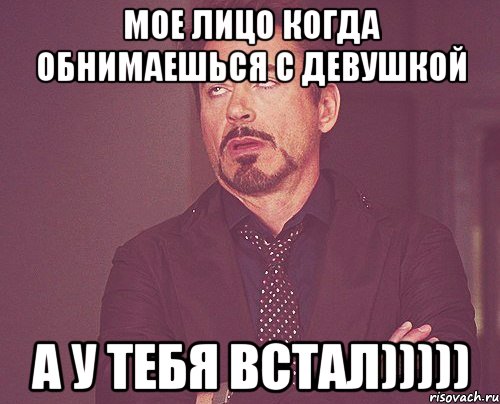 не кидайте!!! вашы мемы ато я вам да пзд, Мем твое выражение лица