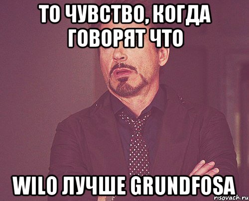 То чувство, когда говорят что WILO лучше Grundfosa, Мем твое выражение лица